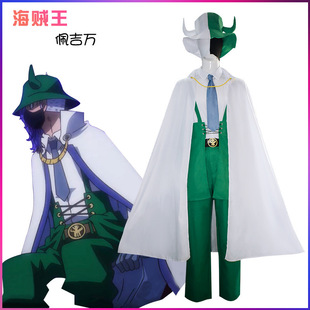 海贼王航海王cos服佩吉万cosplay服装表演服装全套现货