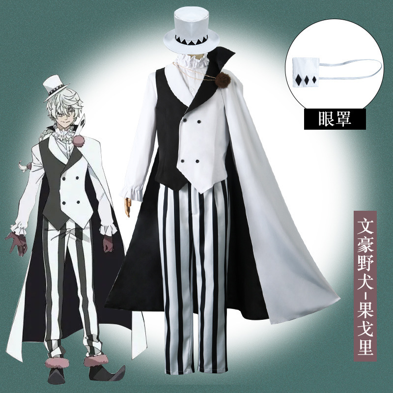 文豪野犬第四季cos服Nikorai尼古拉果戈里cosplay服装披风套装