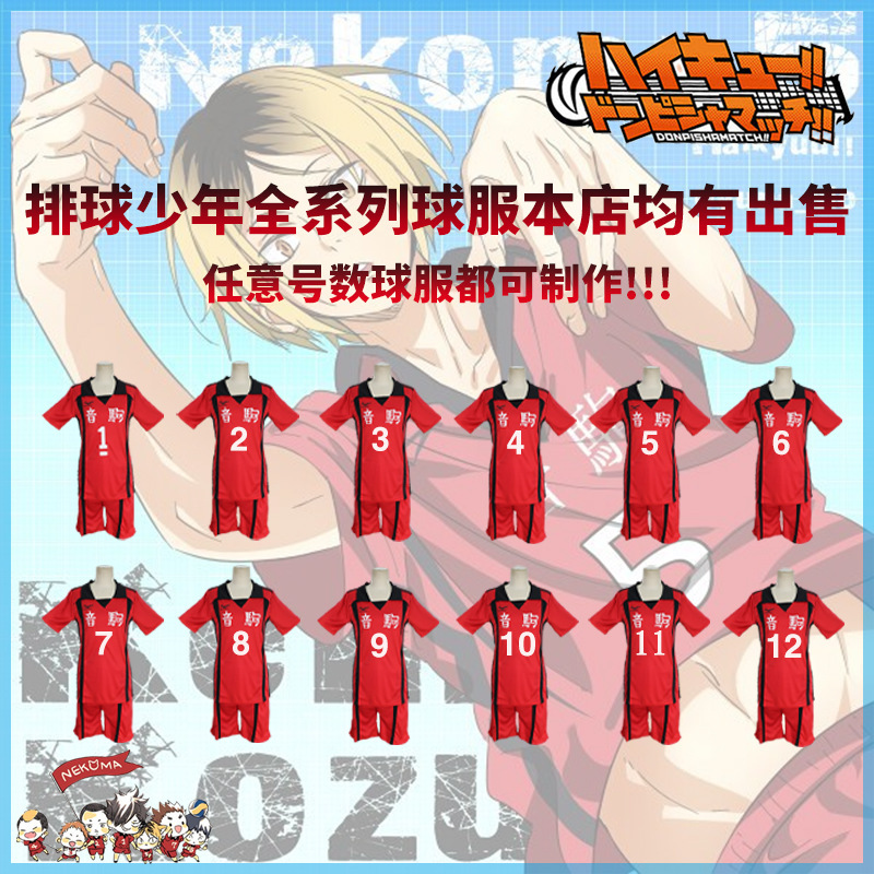 动漫排球少年音驹高中黑尾铁朗孤爪研磨cosplay服排球短袖T恤球衣