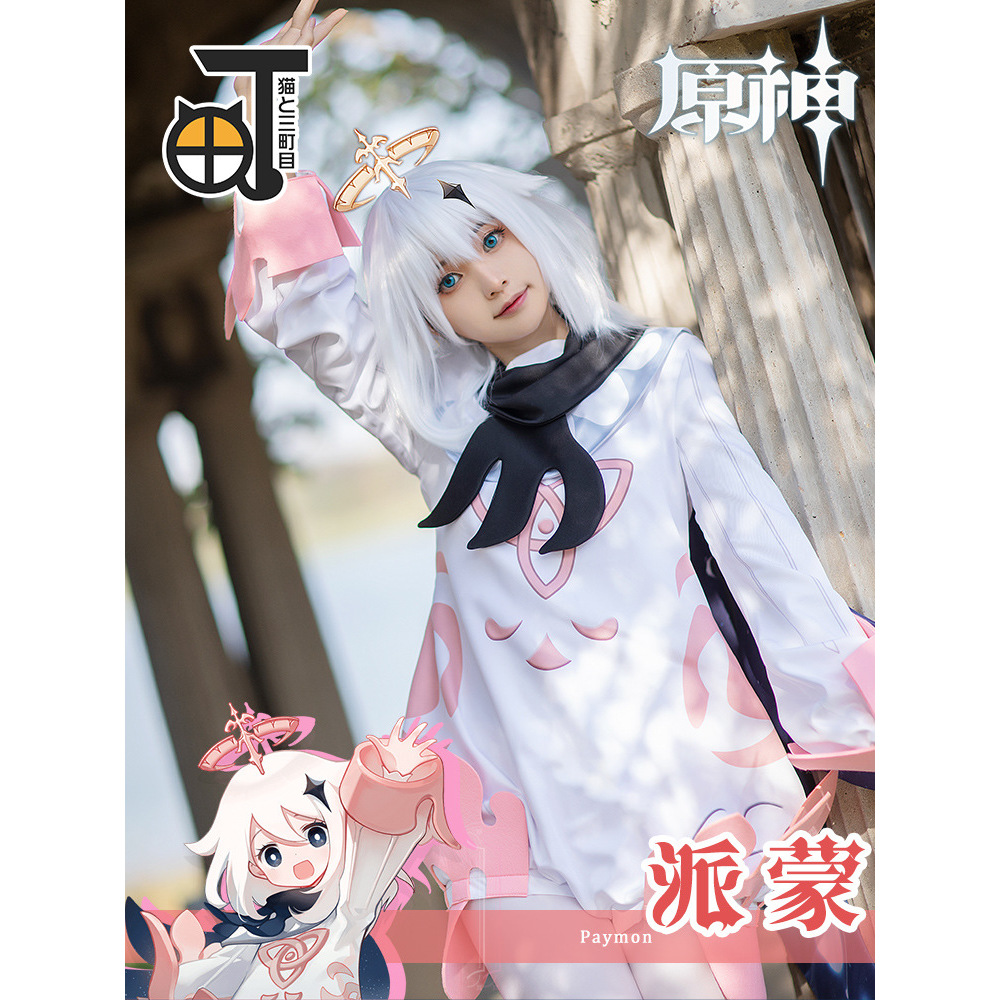 原神cos服主角旅行者荧派蒙cos服cospaly游戏套装服装女