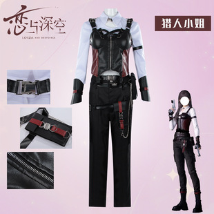 恋与深空cos服女主猎人小姐游戏裤装cosplay二次元角色同款套装