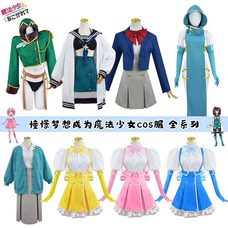 憧憬梦想成为魔法少女同款cos服阿良河基维阿古屋真珠cosplay服
