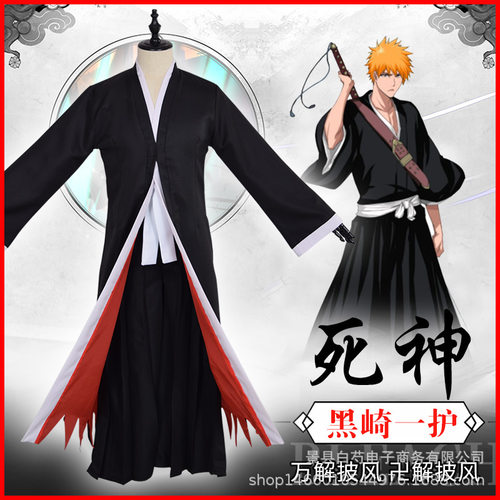 死神黑崎一护cosplay服万解披风卍解长袍剑道裤动漫服装现货