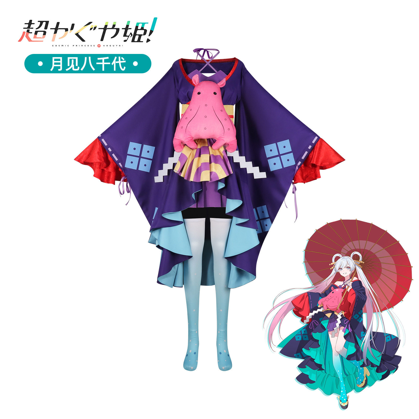 超时空辉夜姬cos服角色月见八千代同款和服章鱼舞台演出全套服装
