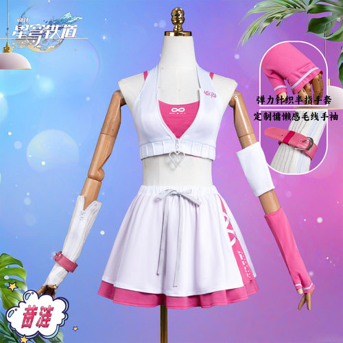 崩坏星穹铁道cos服二次元游戏角色扮演动漫昔涟联动cosplay服装