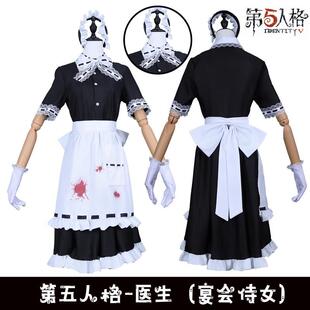 第五人格医生cos服宴会侍女cosplay服装全套动漫游戏二次元c服女