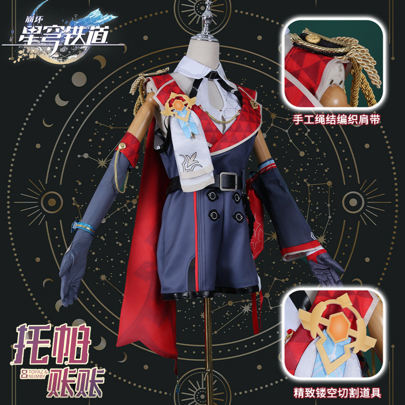 崩坏星穹铁道cos托帕cosplay动漫游戏二次元服装女c服全套时装女