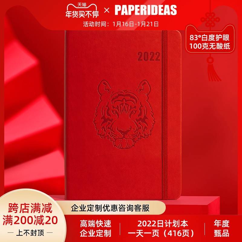 记本效率3手册每日时间轴日计划加厚笔日记本日历手帐日程本65