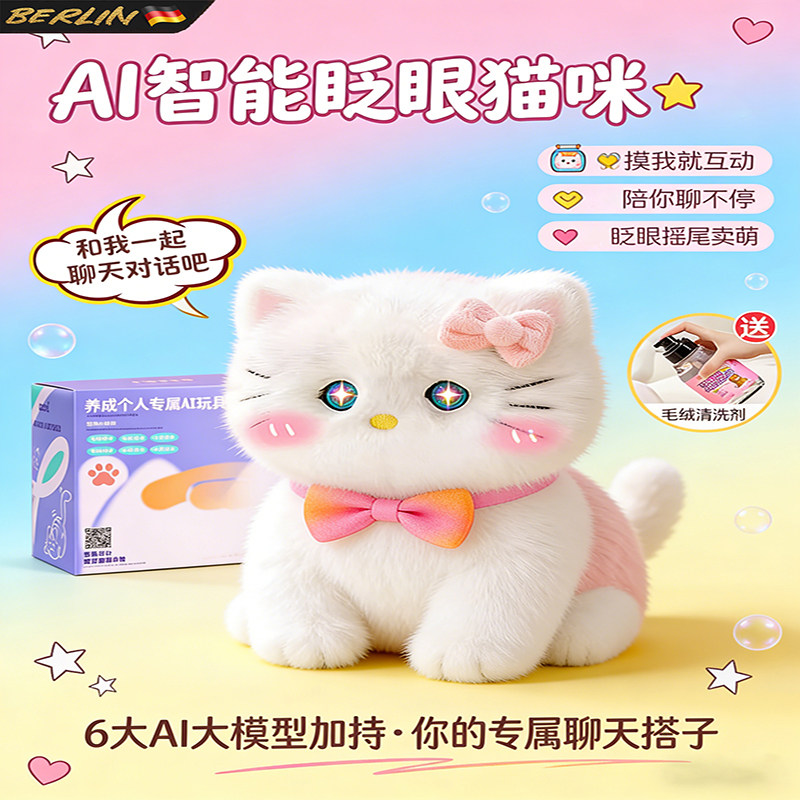 德国AI智能deepseek电子宠物玩具