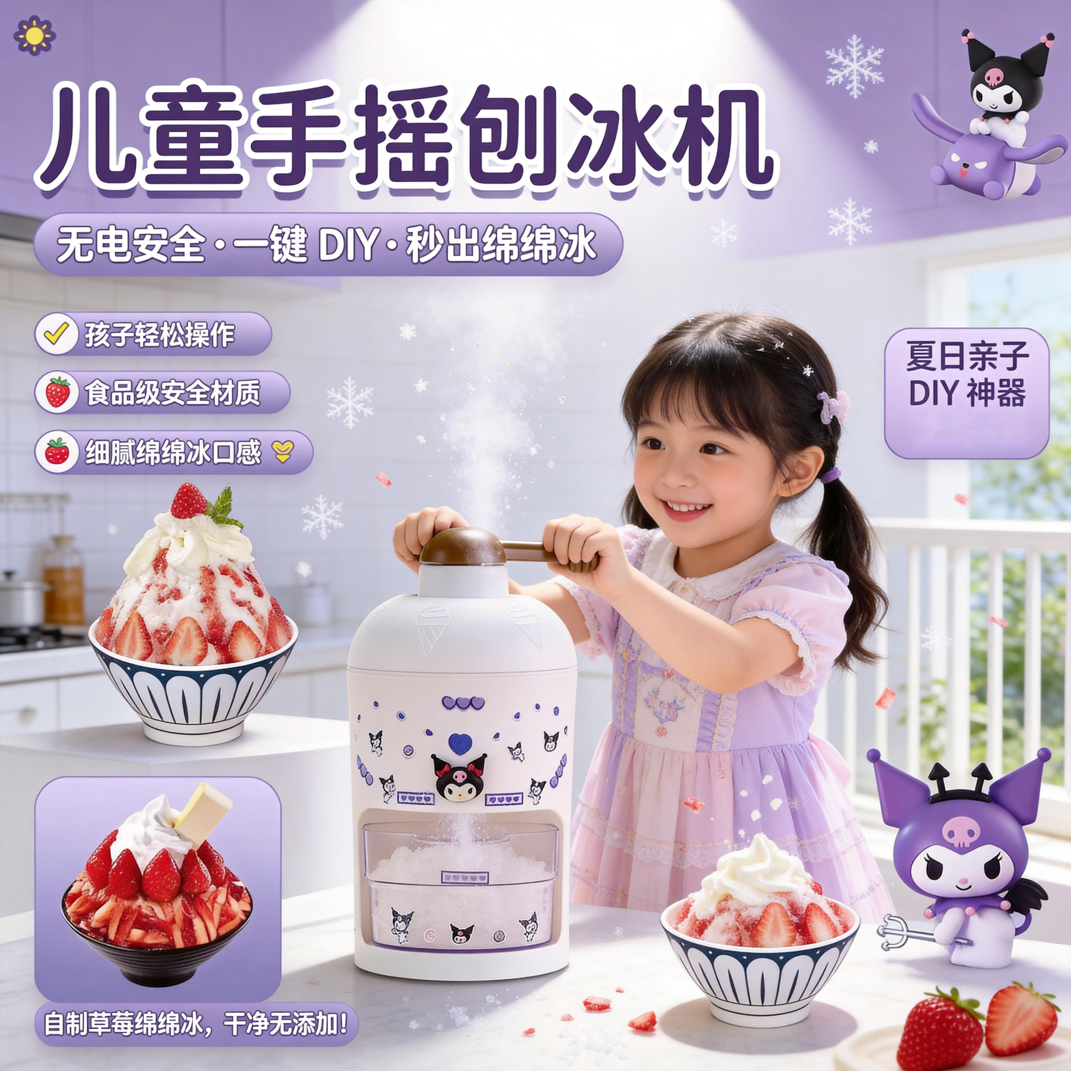 德国儿童手摇刨冰机夏日DIY制作