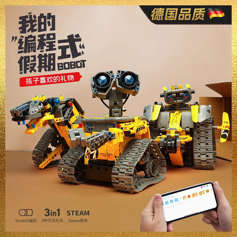 儿童可编程积木机器人小学生玩具