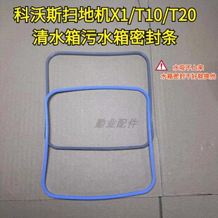 密封条清水箱污水箱密封条耗材密封圈 T20原装 科沃斯扫地机X1 T10