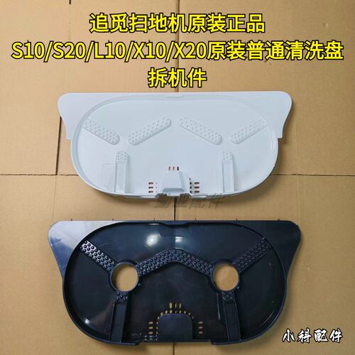 追觅正品拆机普通清洗盘