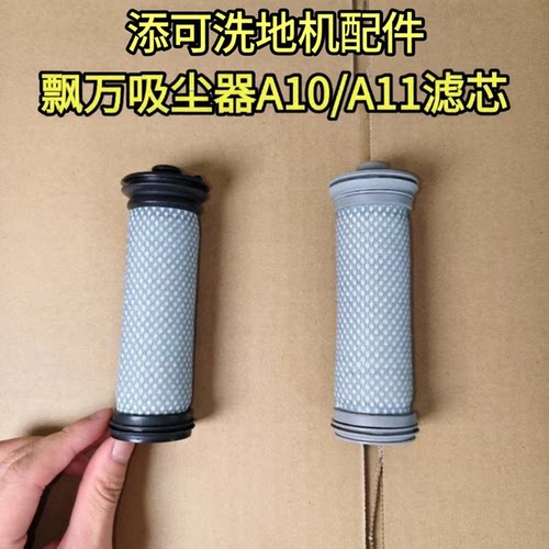 适配a10pure吸尘器滤芯