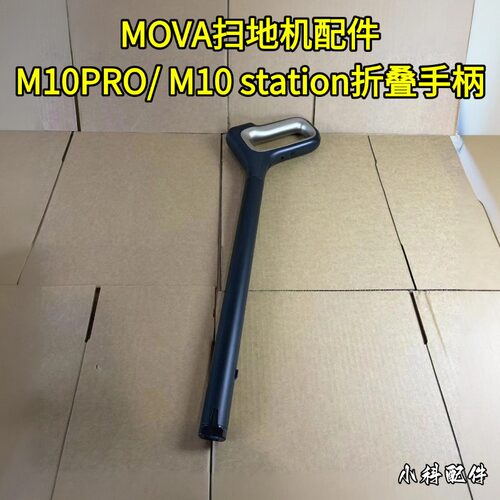 M10PRO手柄不弯腰手柄配件