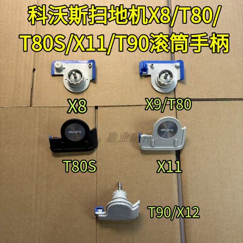 适用于扫地机滚筒抹布手柄