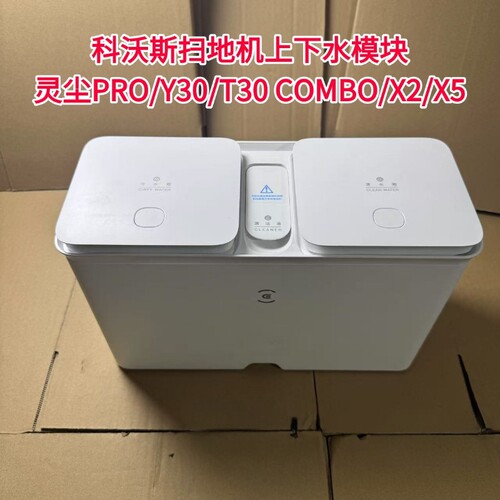 适配于X2/X5上下水模块