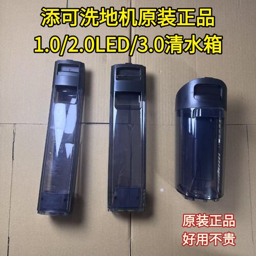 添可2.0/3.0清水桶配件