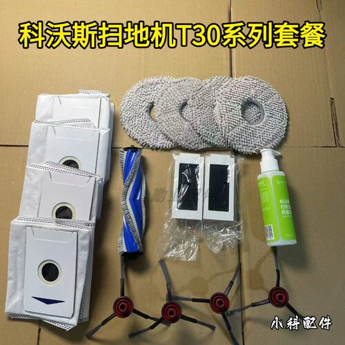 科沃斯扫地机T30边刷套餐