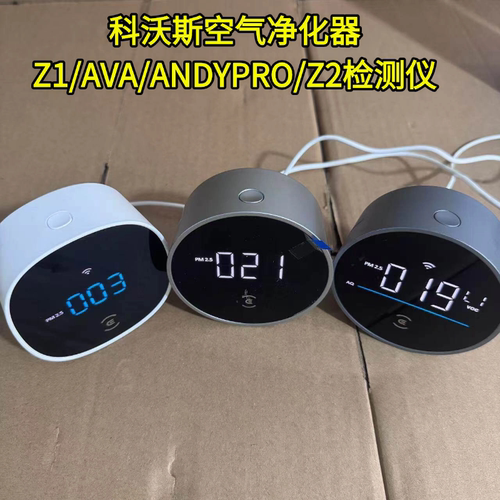 适配Andypro净化器检测仪