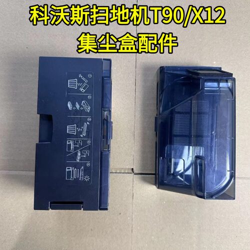 适用于扫地机集尘盒配件