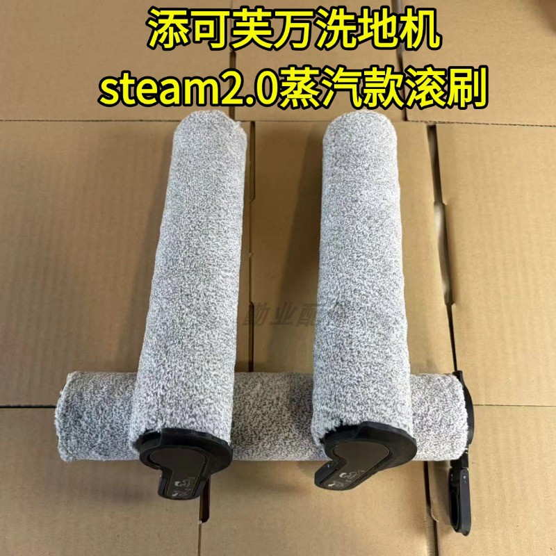添可steam2.0蒸汽款滚刷