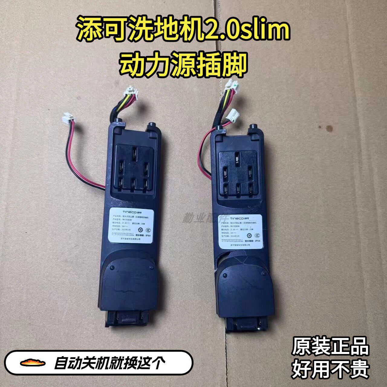 添可洗地机原装正品动力源插头
