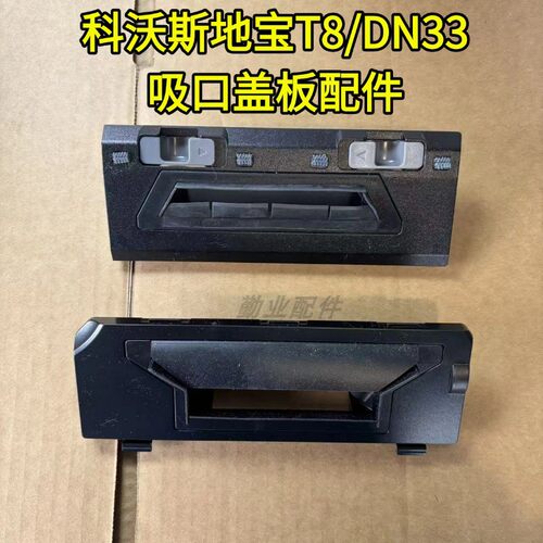 适用于DN33/DN56配件吸口盖板