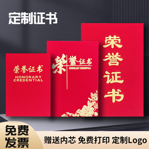 证书定制封面烫金荣誉证书厂家销