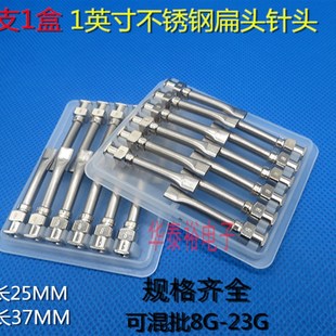 12个1盒价1英寸不锈钢点胶针头扁口扁咀扁头金属点胶机针筒针咀