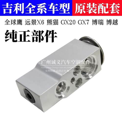 适用吉利全球鹰GX7远景X6熊猫GX20博瑞博越空调蒸发器蓬胀阀铝阀