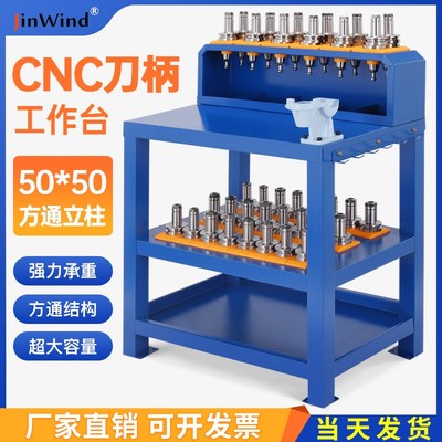 cnc机床辅助工作台数控加工中心BT40刀柄拆刀桌hsk63刀具车刀柄架