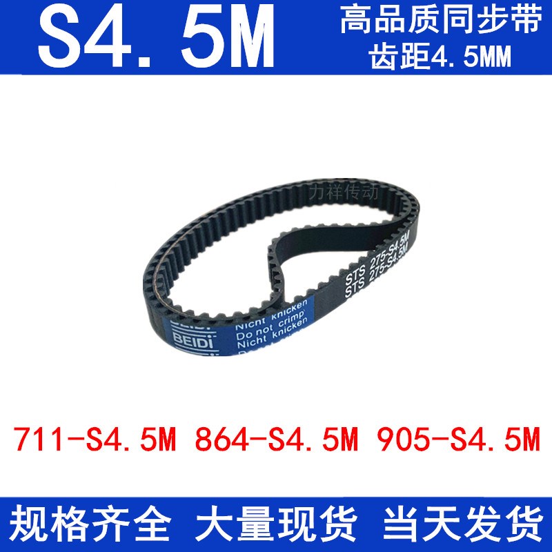 橡胶同步皮带711-S4.5M801 864-S4.5M 905-S4.5M同步带传动带现货