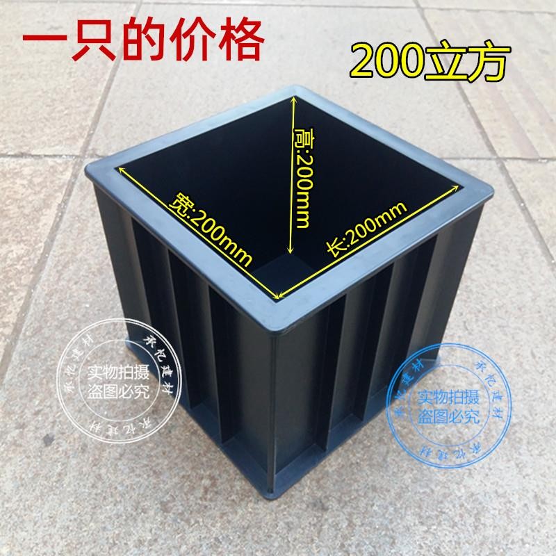 混凝土试模200立方塑料模具200*200*200mm加厚混泥土试块试模包邮