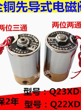 先导头全铜电磁阀Q23XD-2L Q22XD-2L 二位三通气阀 AC220v DC24v
