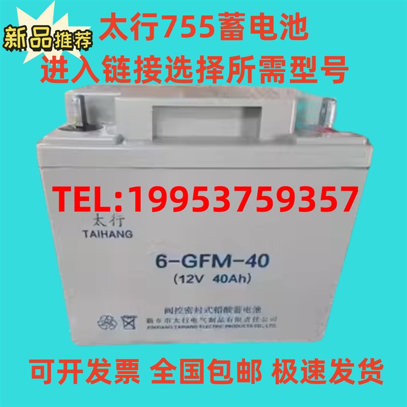 太行蓄电池 6-XM-40 6GFM-4012V40AH24AH38AH65AH100AH120AH 消防