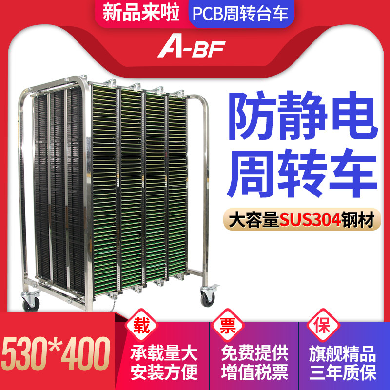 槽板防静电周转车PCB周转台车SMT线路板周转车smt线路板周转架