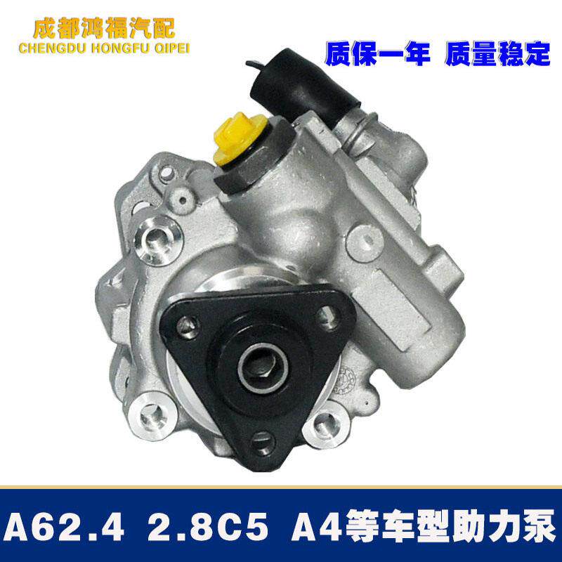 奥迪C5A6 2.4/2.8PassatB5领驭新领域转向助力泵方向机助力泵全新
