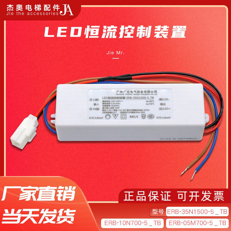 日立电梯LED恒流控制装置ERB-35N1500-5_TB广日05M700电气10N700