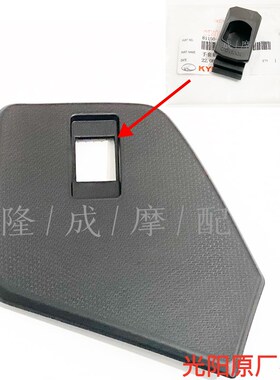 光阳原厂CT250/300ABS手套箱盖 内箱小盖 开关 转轴 外壳置物箱锁