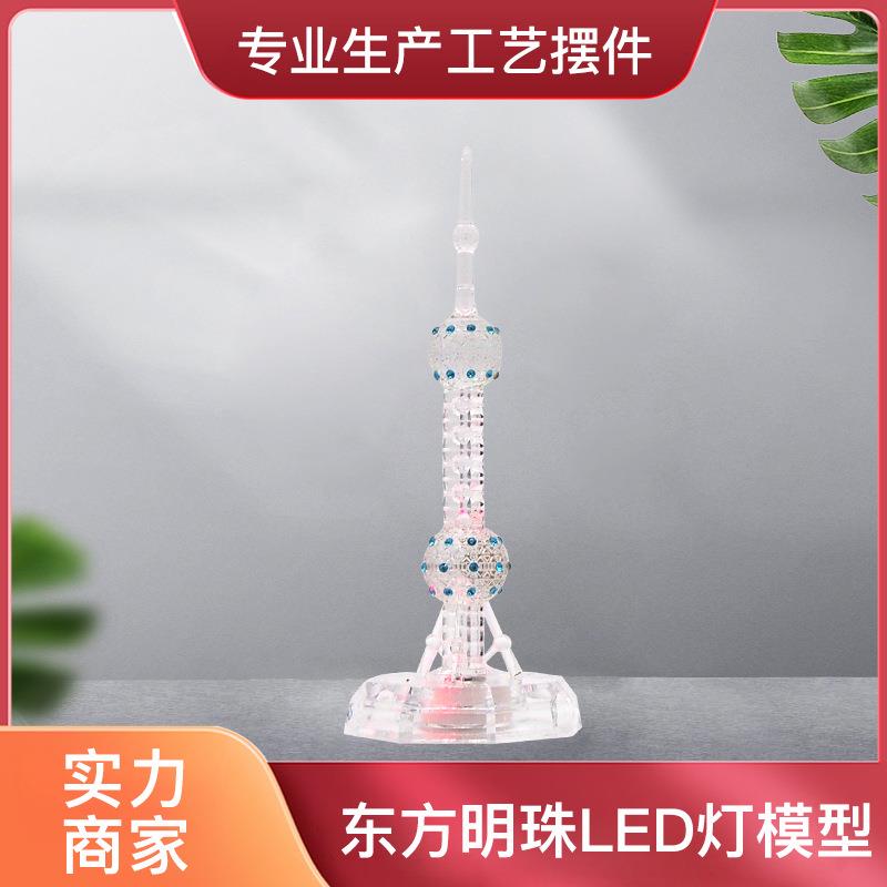 明珠广播电视塔闪灯地标建筑模型旅游纪念品会发光的摆件
