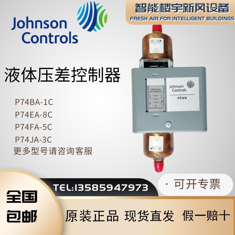全新原装江森P74BA-1C/EA-8C/FA-5C/JA-3C液体压差控制器正品包邮