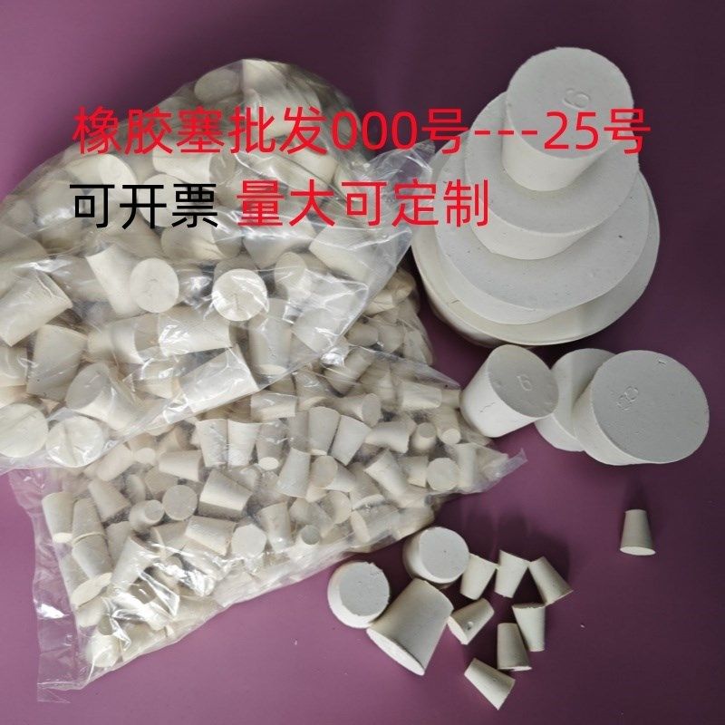 橡胶塞堵头 试管塞 水管塞 橡皮塞 密封塞 橡胶塞子 橡皮塞子孔塞,标准件/零部件/工业耗材,输送带/传送带,淘宝优惠券,粉丝福利购,淘宝优惠卷