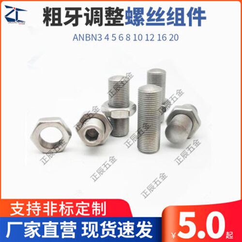 PAS17调整螺丝组件ANBN3-10/15/20/25/30/35/40粗牙 内六角型