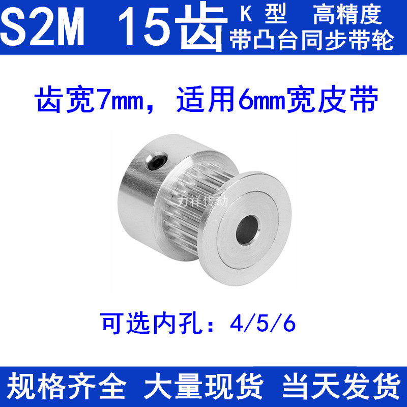 S2M15齿同步带轮齿宽7凸台K型内径4 5 6mm同步轮S2M060同步皮带轮