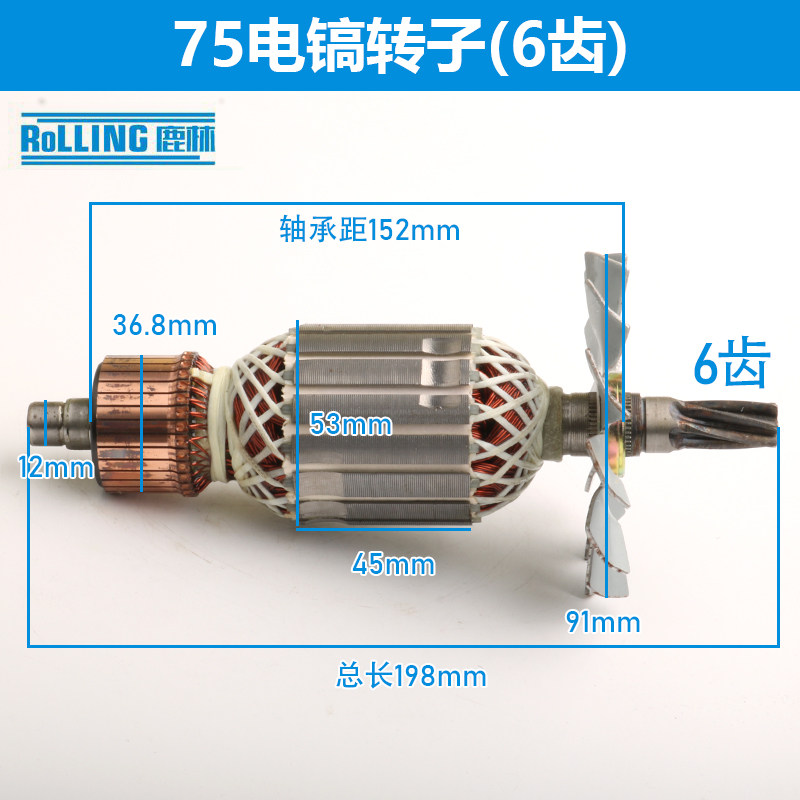 金凤凰75电镐转子6齿 65/75/80/85/90/95大电镐转子定子齿轮配件