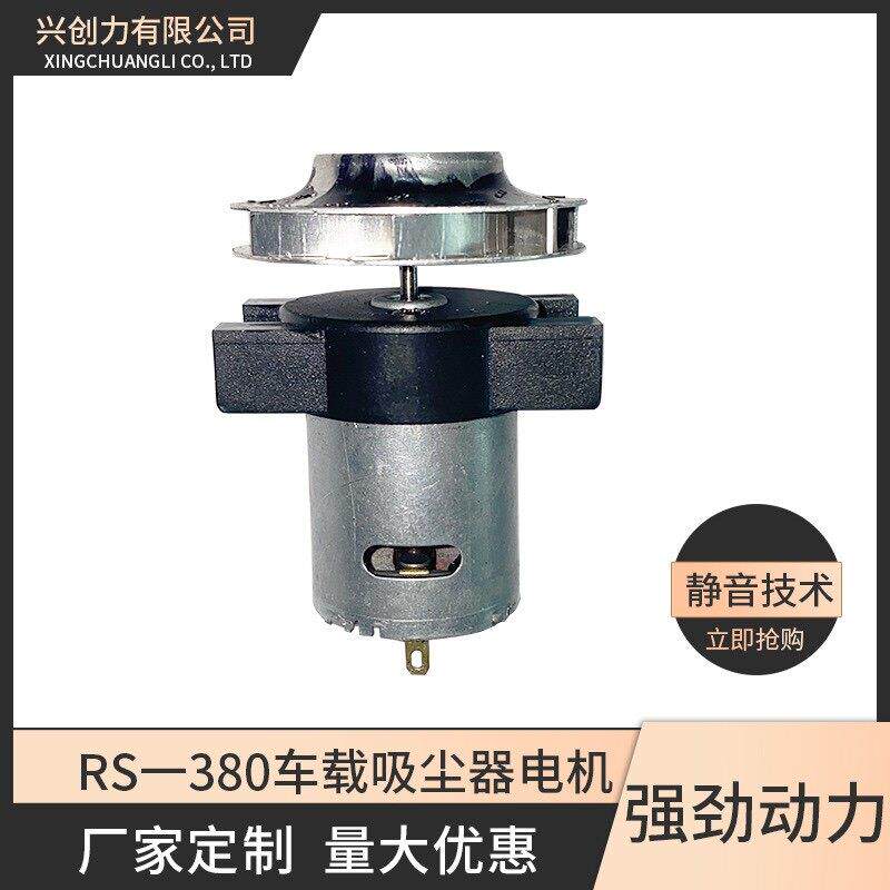 RS380车载吸尘器电机 微型马达配件厂家 微型减速吸尘器电机