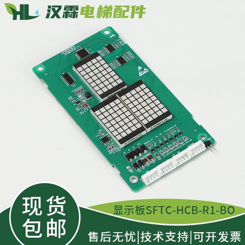 电梯外呼显示板SFTC-HCB-R1-BO红光点阵适用默纳克电梯配件