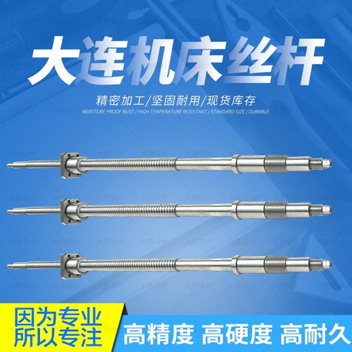 大连数控机床研磨滚珠丝杠丝杠FD2004*637,FD4006*1702,1952