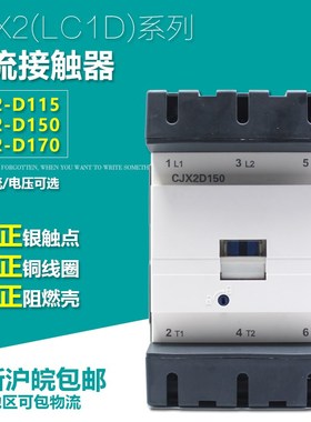 交流接触器CJX2-D150 170 115 LCJX2D15000M7C 17000M7C 220V380V